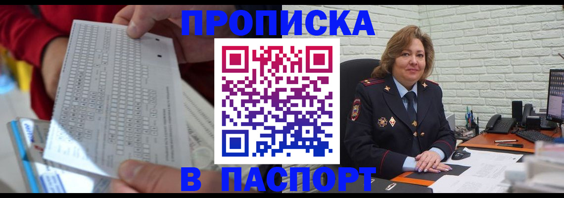 прописка в Туле